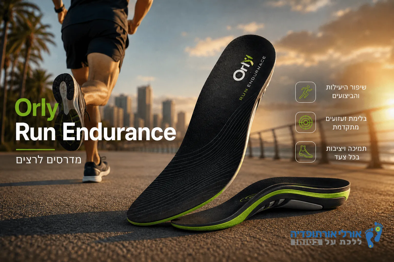 Orly Run Endurance - מדרסים לרצים