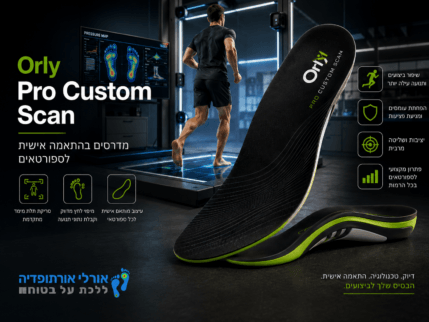 Orly Pro Custom Scan - מדרסים בהתאמה אישית לספורטאים