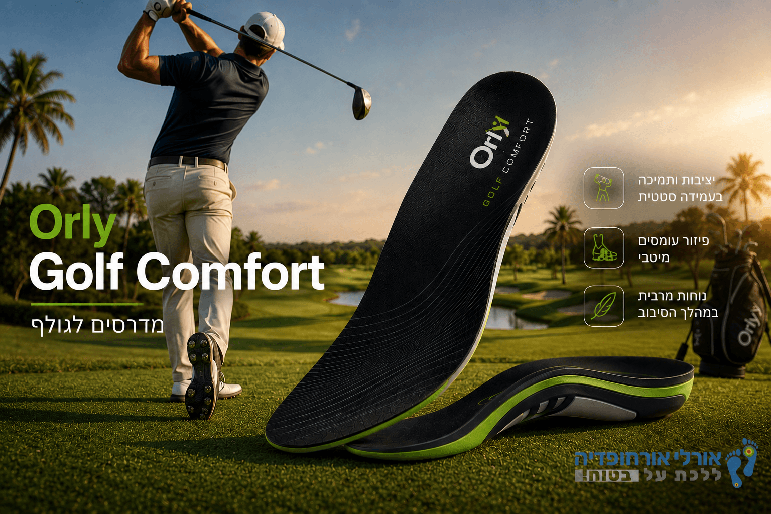 Orly Golf Comfort - מדרסים לגולף