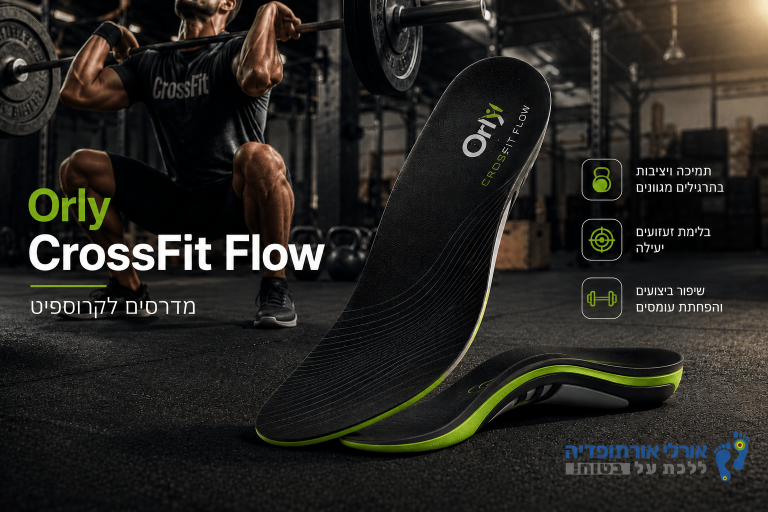 Orly CrossFit Flow - מדרסים לקרוספיט